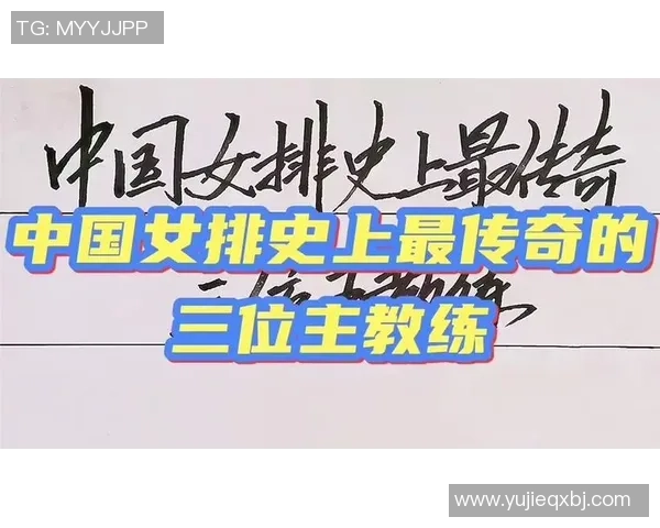 刘芳专访：从排球新星到传奇教练的心路历程与成长故事